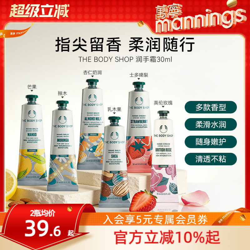 thebodyshop美体小铺护手霜