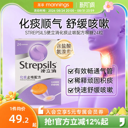 【化痰止咳】香港进口万宁Strepsils使立消润喉糖感冒咳嗽咽炎片