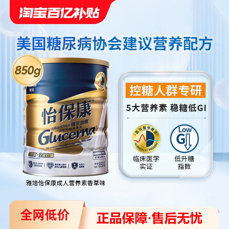 万宁雅培怡保康850G高血糖专用奶粉成人控制血糖蛋白质粉糖尿病用