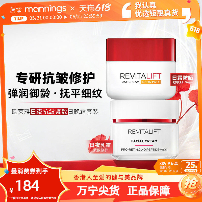 L＇oreal/欧莱雅复颜抗皱紧致日晚霜套装100ml乳霜面霜护肤品正品