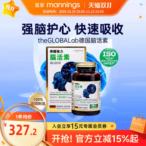 万宁GLQ10强力脑活素120粒安神补脑睡眠记忆力片舒缓脑疲劳睡眠