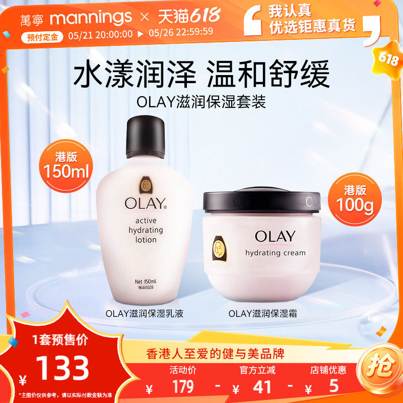 官方港版Olay玉兰油乳液面霜套装长效滋润保湿舒缓干燥春夏护肤