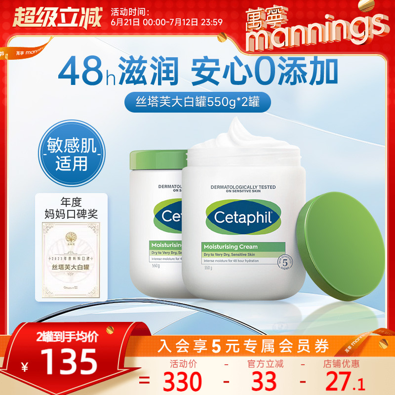 Cetaphil丝塔芙大白罐身体乳液润肤霜婴儿滋润保湿2罐装