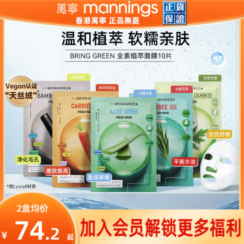 BRINGGREEN韩国补水舒缓面膜