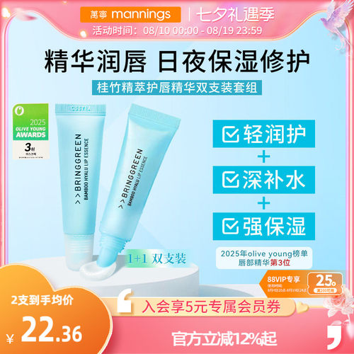 BRINGGREEN唇部精华润唇膏2支装