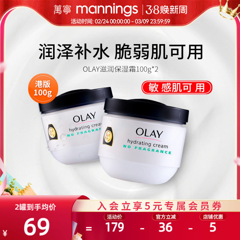 OLAY港版玉兰油保湿面霜正品秋冬敏感肌补水舒缓护肤乳液2瓶