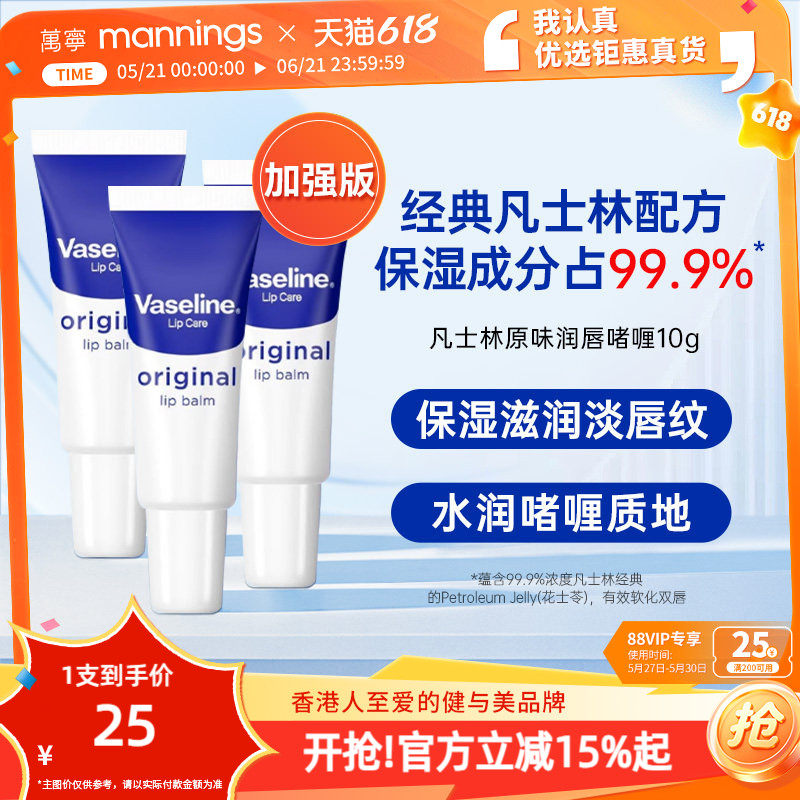 泰版Vaseline凡士林润唇啫喱加强版原味水润滋润唇部精华润唇膏
