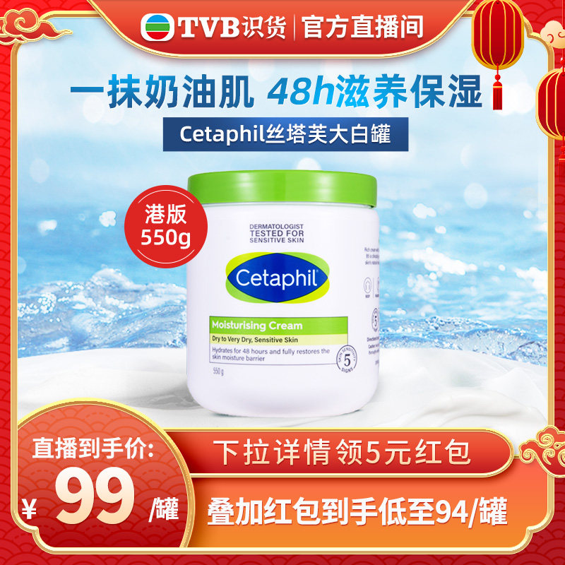 【tvb识货专属】丝塔芙大白罐润肤霜保湿滋润秋冬补水身体乳550g