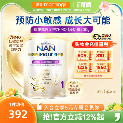 雀巢能恩全护7HMO适度水解奶粉