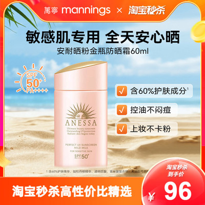 安热沙粉金瓶防晒霜60ml安耐晒