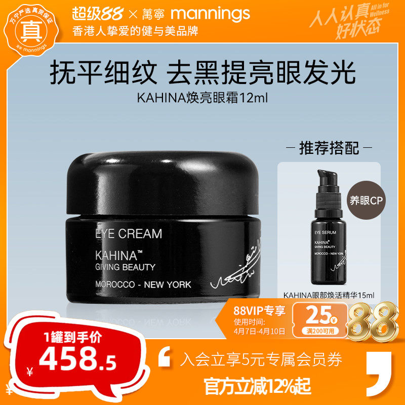 【章小蕙推荐】KAHINA焕亮眼霜提拉紧致淡化细纹眼部精华