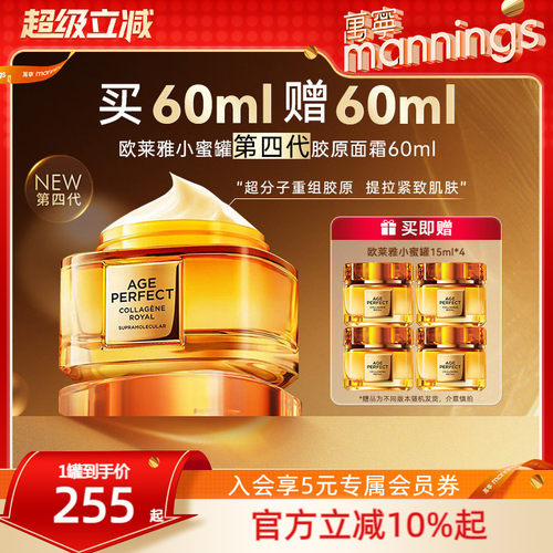 欧莱雅第四代小蜜罐胶原面霜护肤