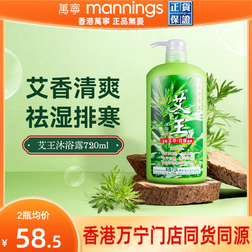 艾王清洁控油艾草沐浴露720ml
