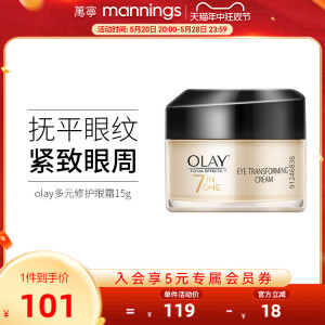 OLAY玉兰油眼霜多元多效修护淡化细纹黑眼圈补水保湿提眼部精华乳