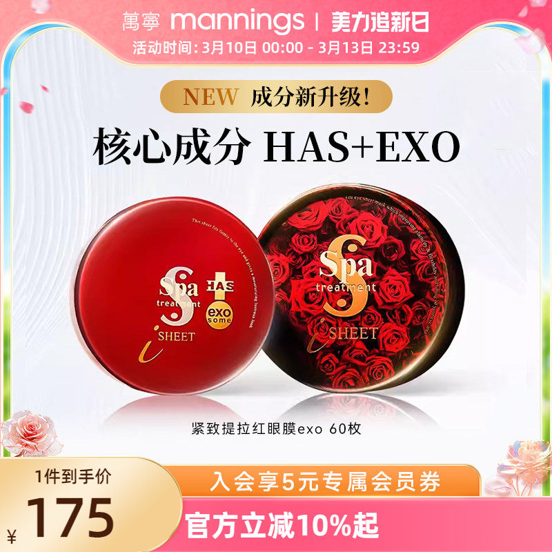 Spa treatment红蛇毒眼膜紧致淡纹抗皱抗糖补水exo熊果苷白藜芦醇