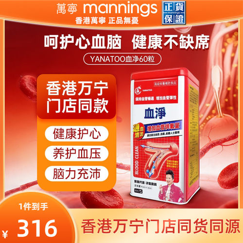 香港万宁YAMATOO血净清道夫软化疏通护心脑血管堵塞保健胶囊60粒