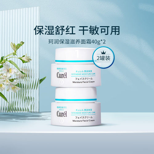 官方正品珂润保湿面霜40g