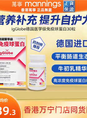 万宁IgGlobe德国免疫球蛋白胶囊免疫力儿童老人牛初乳铁蛋白30粒