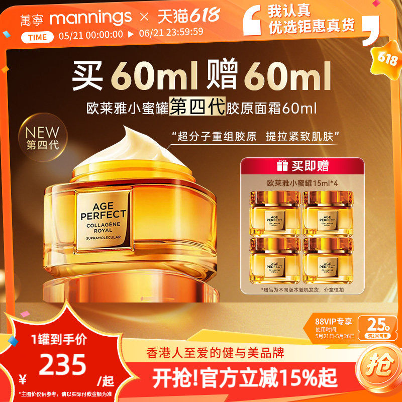 【官方正品】欧莱雅春夏第四代小蜜罐面霜轻盈版胶原乳霜紧致抗皱