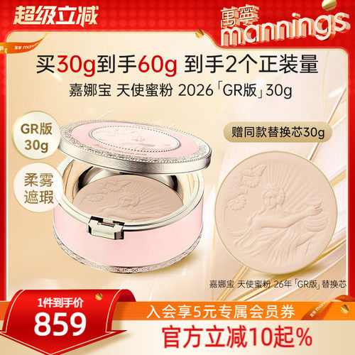 日本嘉娜宝2026GR版天使蜜粉饼