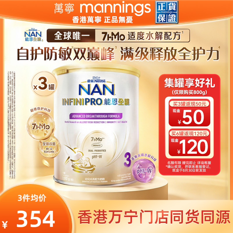 Nestle雀巢能恩全护7HMO适度水解幼儿成长配方奶粉3段1-3岁800g*3