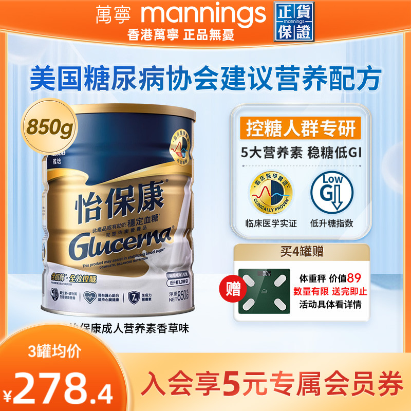 雅培怡保康850G营养品