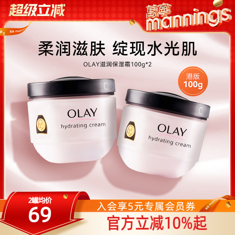 港版Olay玉兰油滋润保湿霜春夏正品补水舒缓乳液面霜2瓶