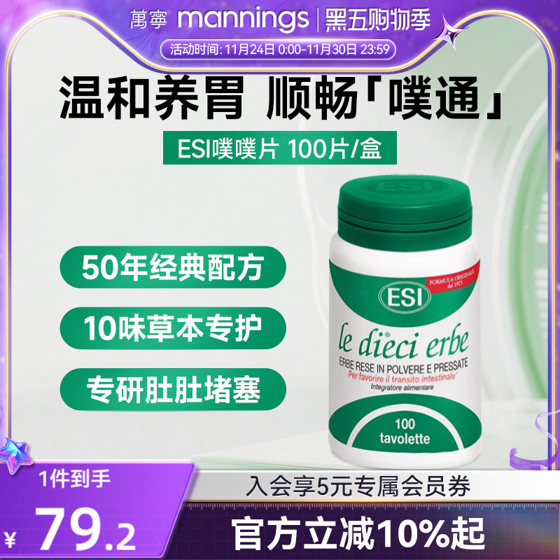 ESI噗噗片小绿瓶调理肠道润通促排膳食纤维片便进口秘非益生菌