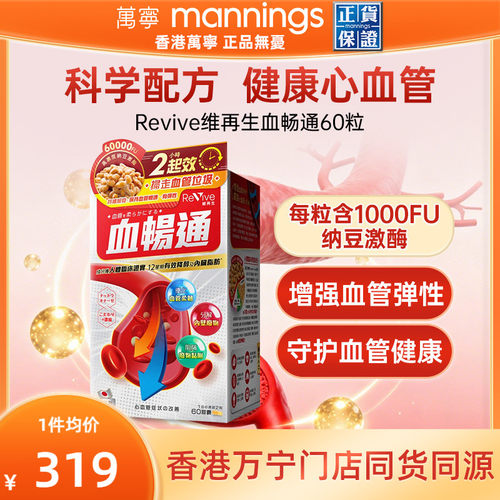 Revive维再生血畅通纳豆激酶血脂