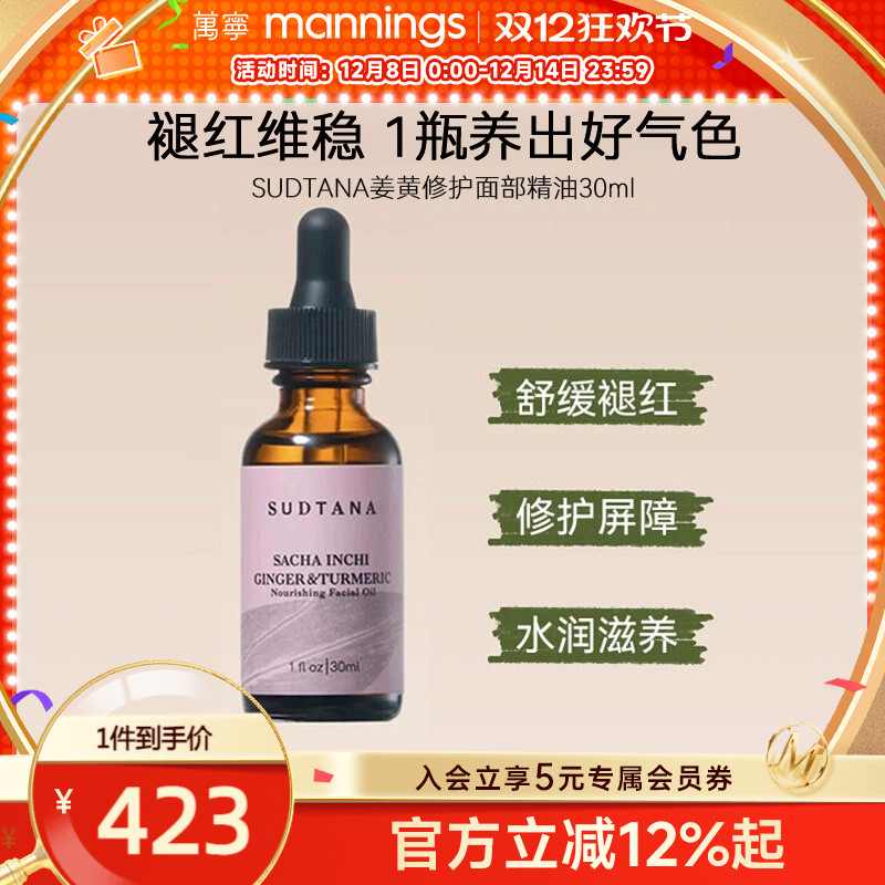 sudtana姜黄精华油舒缓修护