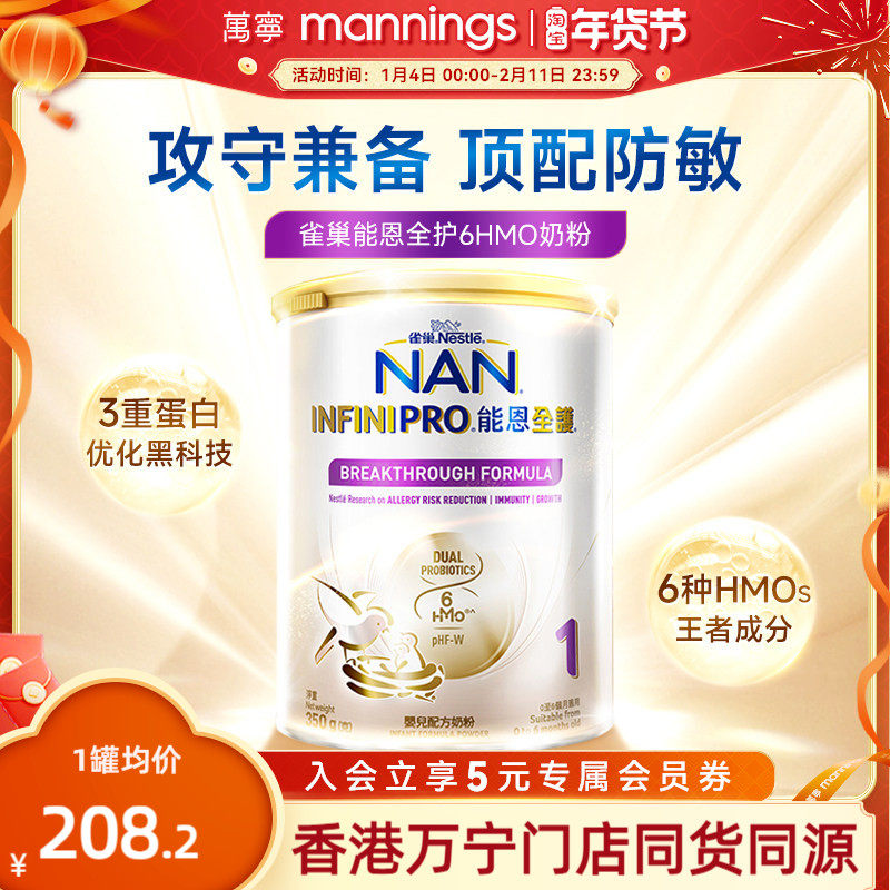 Nestle雀巢港版能恩全护6HMO益生菌适度水解蛋白配方奶粉1段350g,婴童奶粉,部分水解奶粉,淘宝优惠券,粉丝福利购,淘宝优惠卷