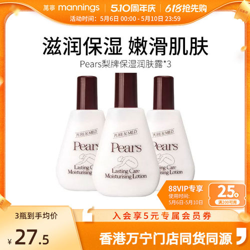 Pears梨牌身体乳200ml*3滋润舒缓