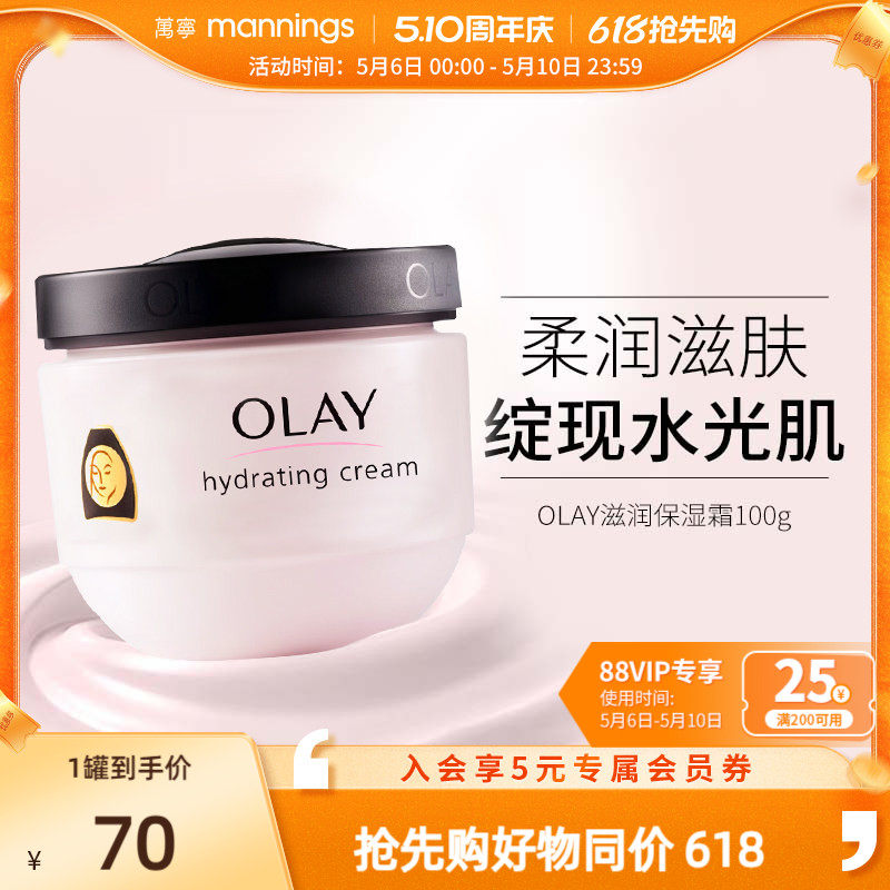 港版Olay玉兰油面霜滋润保湿霜春夏护肤[官方正品]