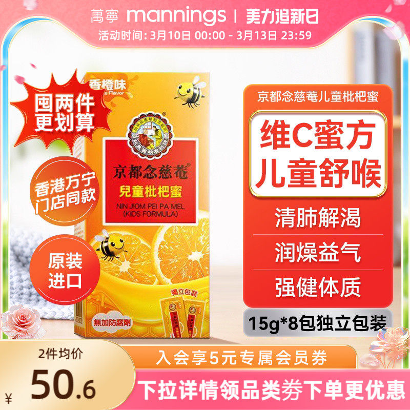 京都念慈庵儿童枇杷蜜非秋梨润喉枇杷蜜维C清润枇杷膏糖浆