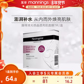 万宁Neutrogena露得清光感晶透亮肌面膜补水保湿 提亮肤色7片装
