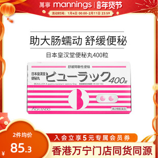 皇汉堂小粉丸保健排便秘润肠通便正品便秘丸日本进口药丸红粉口服
