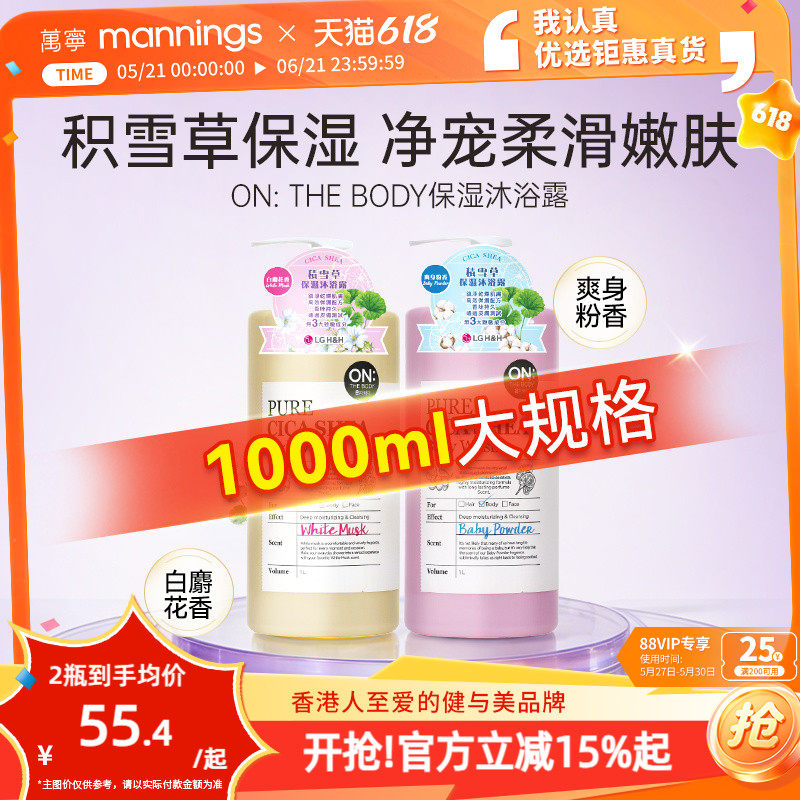 OnTheBody安宝笛积雪草保湿香氛沐浴露留香清洁滋润保湿1000ml