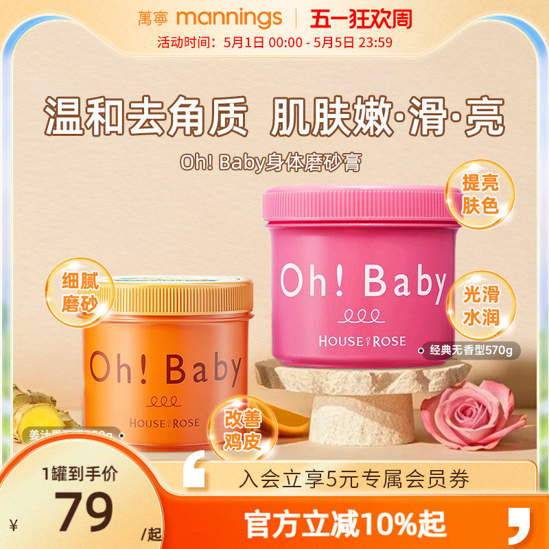 日本ohbaby磨砂膏身体嫩白全身美白去鸡皮去角质黑色素