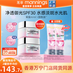 歐萊雅萬寧煙酰胺面霜SPF30保濕 港版 滋潤淡斑緊致美白嫩膚日晚霜