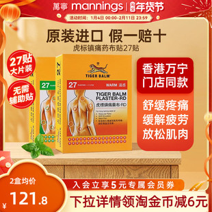虎标温感镇痛药布消炎药膏贴27大片老虎牌原装舒缓肌肉酸痛颈肩