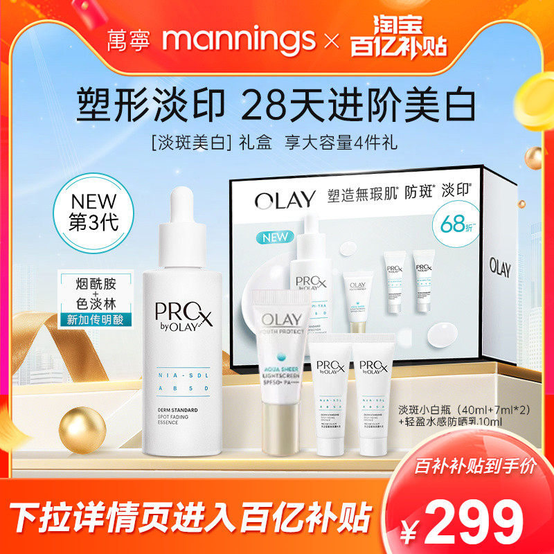 【新年礼物】OLAY玉兰油第三代淡斑小白瓶面部精华霜液烟酰胺,美容护肤/美体/精油,液态精华,淘宝优惠券,粉丝福利购,淘宝优惠卷