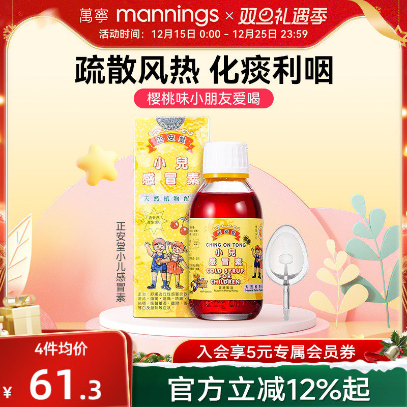 万宁正安堂小儿感冒素120ml儿童伤风止咳嗽宝宝鼻塞流鼻涕感冒药