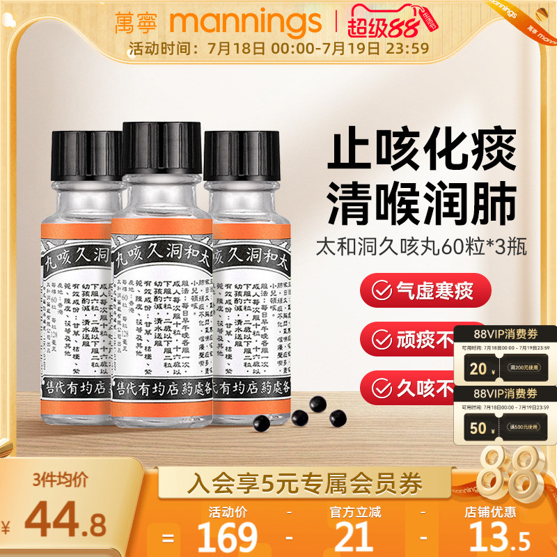 万宁太和洞久咳丸化痰止咳清喉利咽理气健脾温和有效止咳药60粒*3