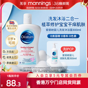 英国进口万宁OILATUM爱丽她儿童洗发水沐浴露敏肌修护二合一