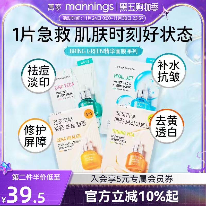 【边伯贤同款】BRINGGREEN面膜