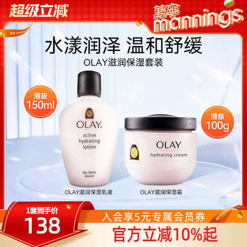 中国Olay玉兰油长效滋润保湿