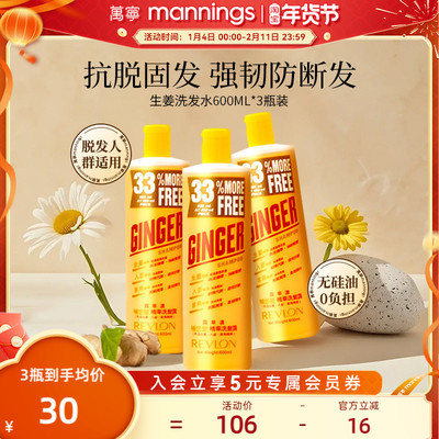 Revlon露华浓生姜洗发水控油抗脱