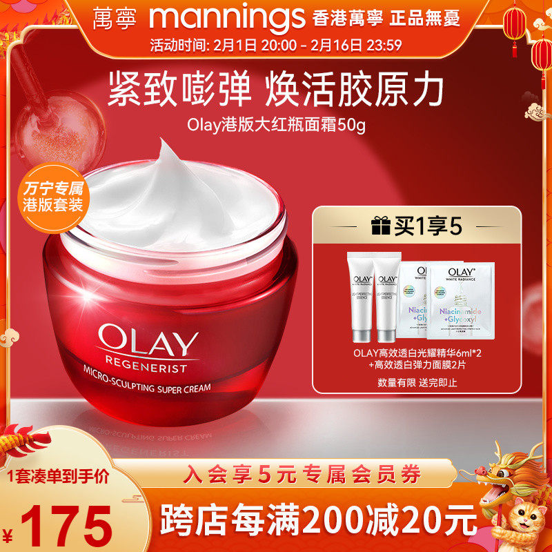 olay港版玉兰油大红瓶面霜滋润霜50g乳霜胜肽抗老秋冬紧致