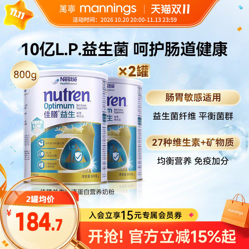 Nestle Nutren雀巢佳膳益生菌奶粉800克乳清蛋白富含