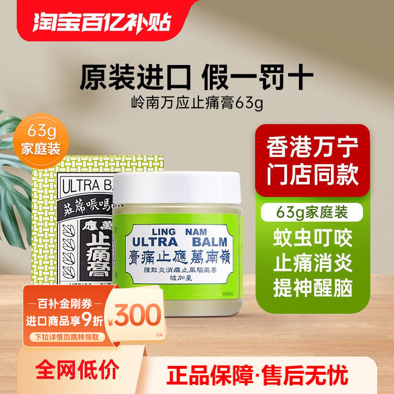 万宁香港岭南万应止痛膏薄荷活络膏舒筋活络跌打止疼提神醒脑